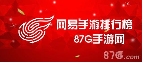 网易手游排行榜