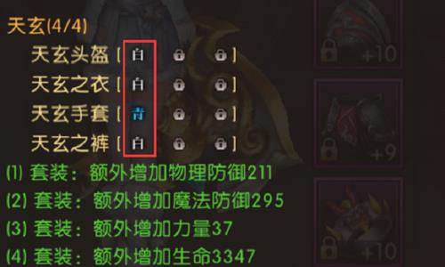 轩辕传奇手游装备套装化属性