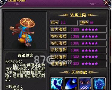 桃花源记手游流浪剑客怎么样（桃花源记手游豆豆怎么样）