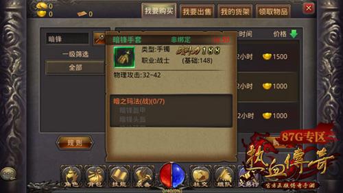 热血传奇手机版暗锋手套