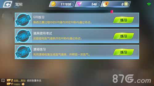 一起来飞车C驾照怎么过 一起来飞车2b级驾照最后一关怎么过视频