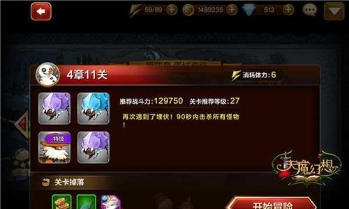 天魔幻想普通冒险4章11怎么打