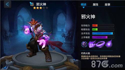 全民超神邪火神