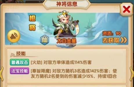 少年西游记太白金星