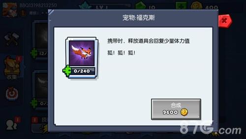 野蛮人大作战福克斯怎么获得