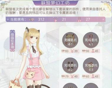 奇迹暖暖联盟4-6