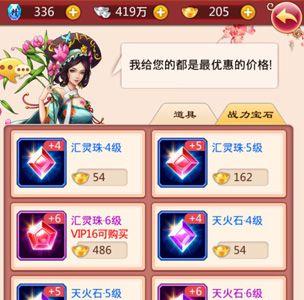 甄嬛传手游宝石系统