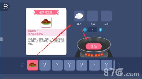 史小坑的黑暗料理砖块臭豆腐怎么做2