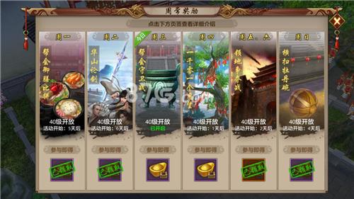 天龙八部手游周常活动