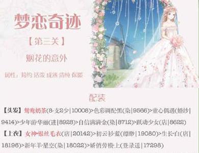 奇迹暖暖烟花的意外怎么搭配（奇迹暖暖花香怎么获得）