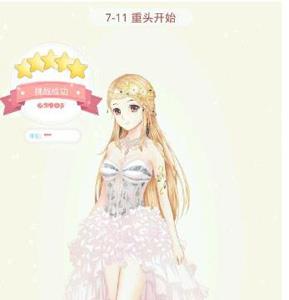 夏目的美丽日记7-11五星搭配2