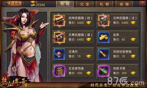 热血传奇手机版新手注意事项5