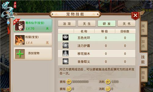 《问道》手游宠物研发技能