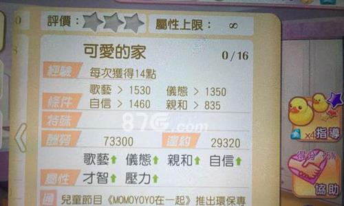 明星志愿星之守护好感怎么提升（明星志愿星之守护关服）