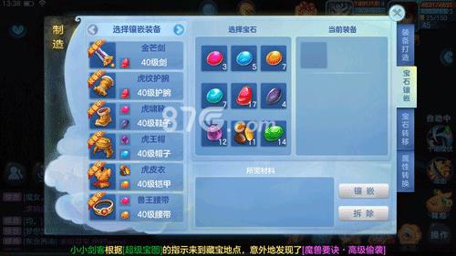 梦想世界3D宝石攻略（梦想世界3d梦想小宝礼包）