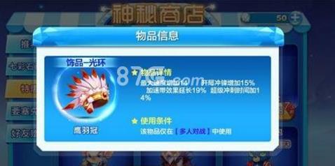 天天酷跑鹰羽冠和竹蜻蜓哪个好