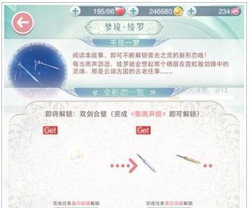 奇迹暖暖千年一梦