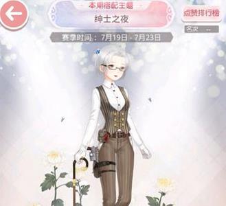 奇迹暖暖绅士之夜搭配2