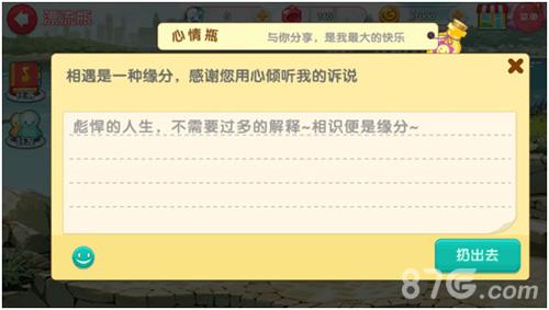 舞动青春手游漂流瓶3