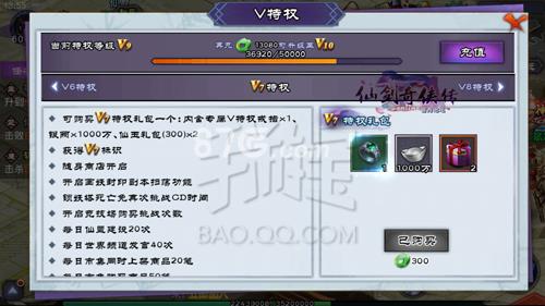仙剑奇侠传onlineVIP8