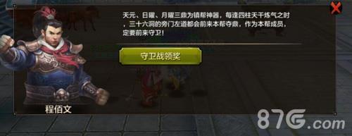 天龙八部手游帮会守卫战奖励4