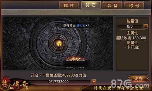 热血传奇手机版符石