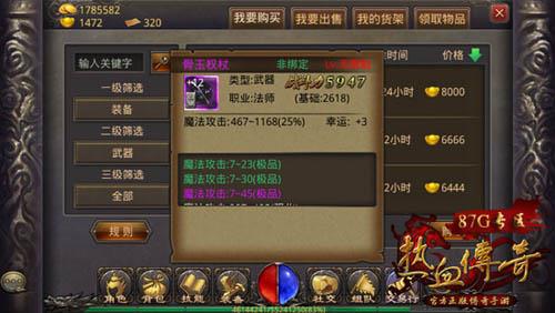 热血传奇手机版骨玉权杖