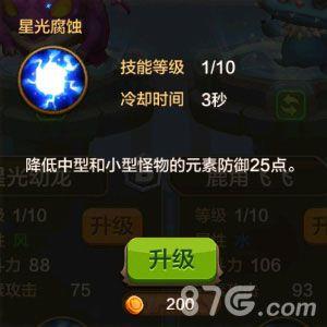 驯龙战机3D星光幼龙技能