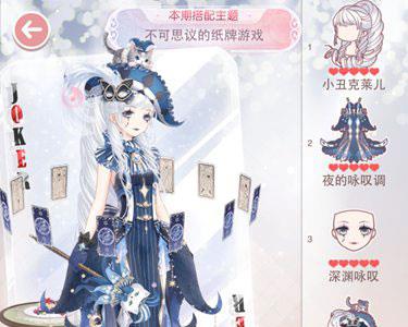 奇迹暖暖不可思议的纸牌游戏怎么搭配（奇迹暖暖的卡牌）