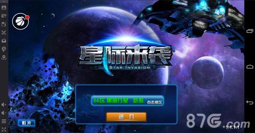 星际来袭电脑版下载