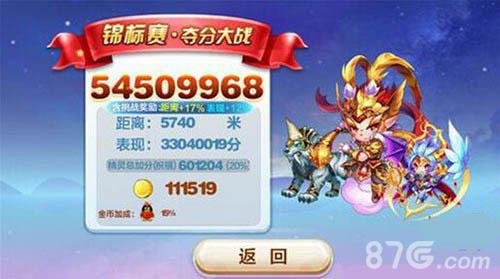 天天酷跑夺分大战成绩截图