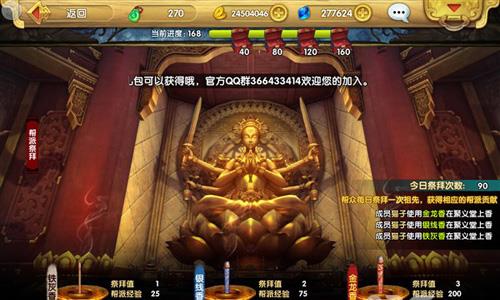 射雕英雄传3D帮派祭拜