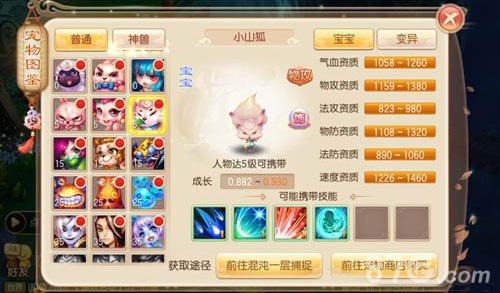 梦幻诛仙手游宝宝