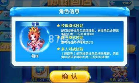 天天酷跑貂蝉多人对战