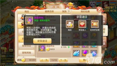 梦幻诛仙手游高级审判