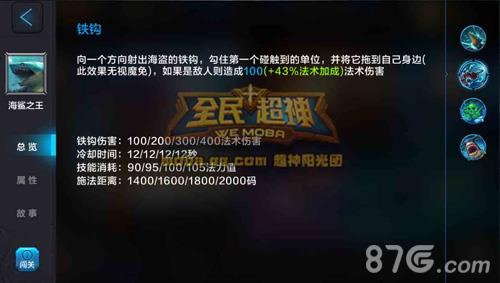 全民超神海鲨之王5V5攻略3