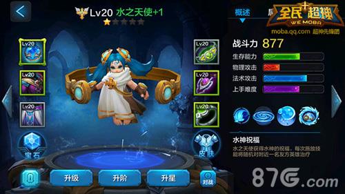 全民超神水之天使1V1怎么打
