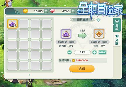 全职冒险家3