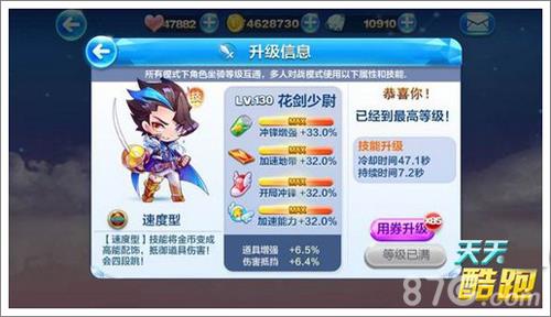 天天酷跑花剑少尉2