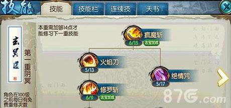 诛仙手游鬼王pk技能怎么加点（新诛仙手游鬼王技能加点攻略）