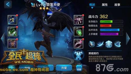全民超神堕落天使团战阵容怎么搭配