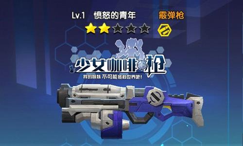 少女咖啡枪枪械2