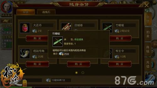 征途手机版实用道具有哪些（征途神器怎么获得）