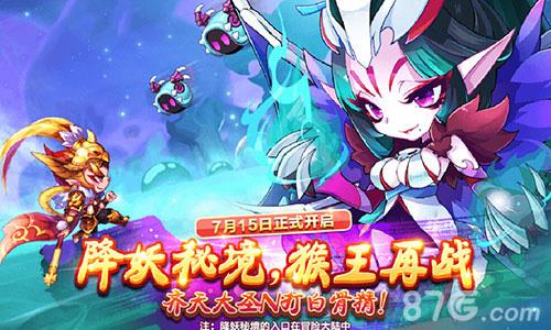 天天酷跑秘境降妖白骨夫人