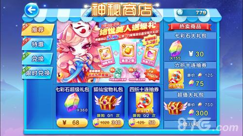 天天酷跑七彩石超级礼包