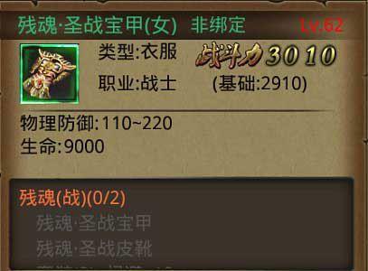 热血传奇手机版残魂·圣战宝甲