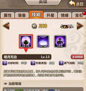 新秦时明月月神技能详解