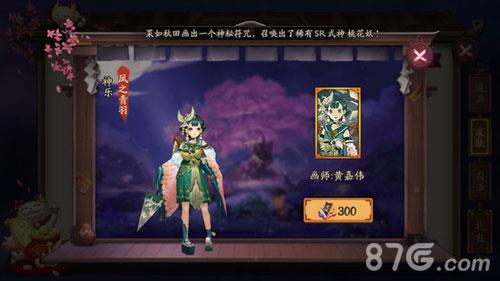 阴阳师神乐皮肤购买 阴阳师神乐联动皮肤