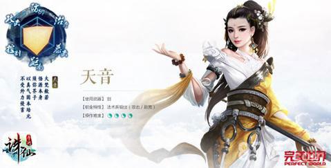 诛仙手游天音怎么pk（诛仙手游天音怎么给队友加血）