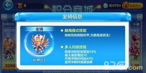 天天酷跑机甲03